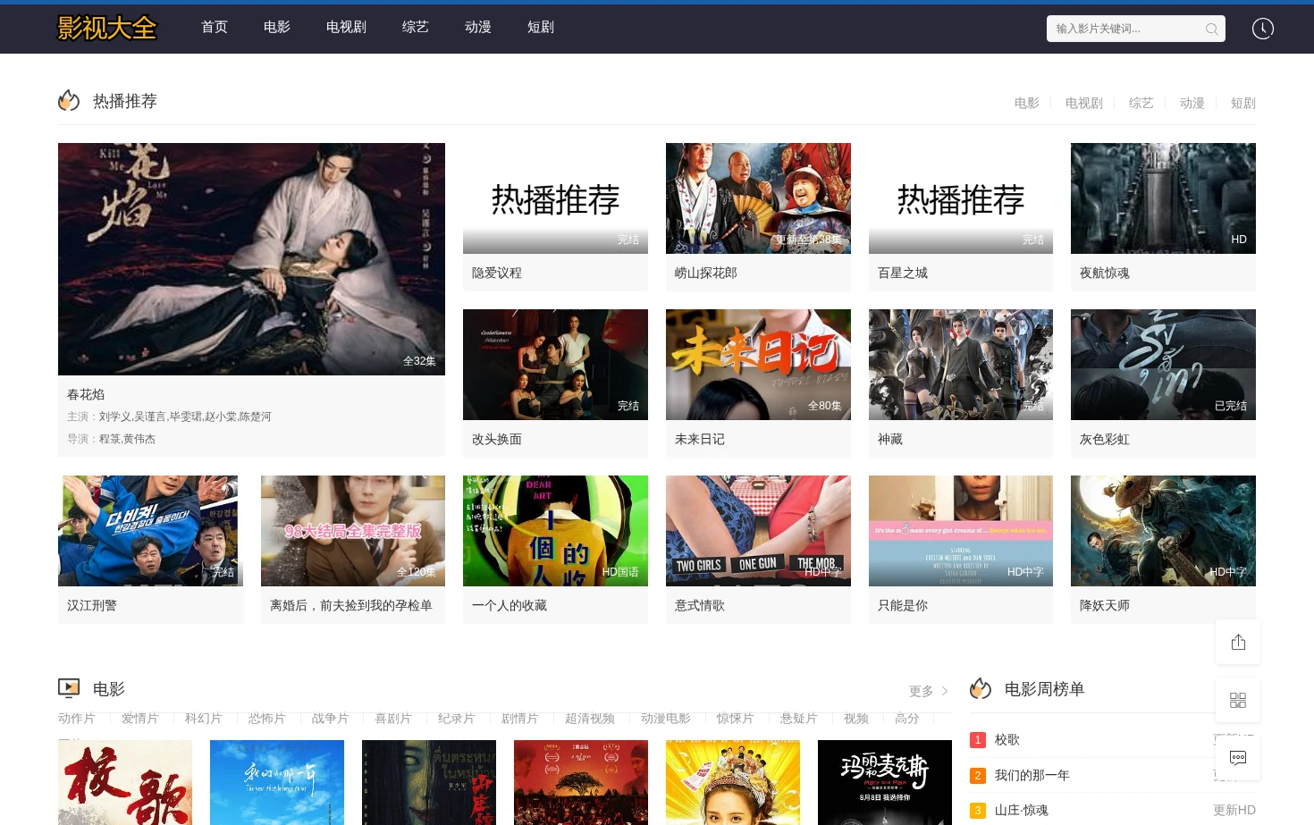竹兴影院 页面快照